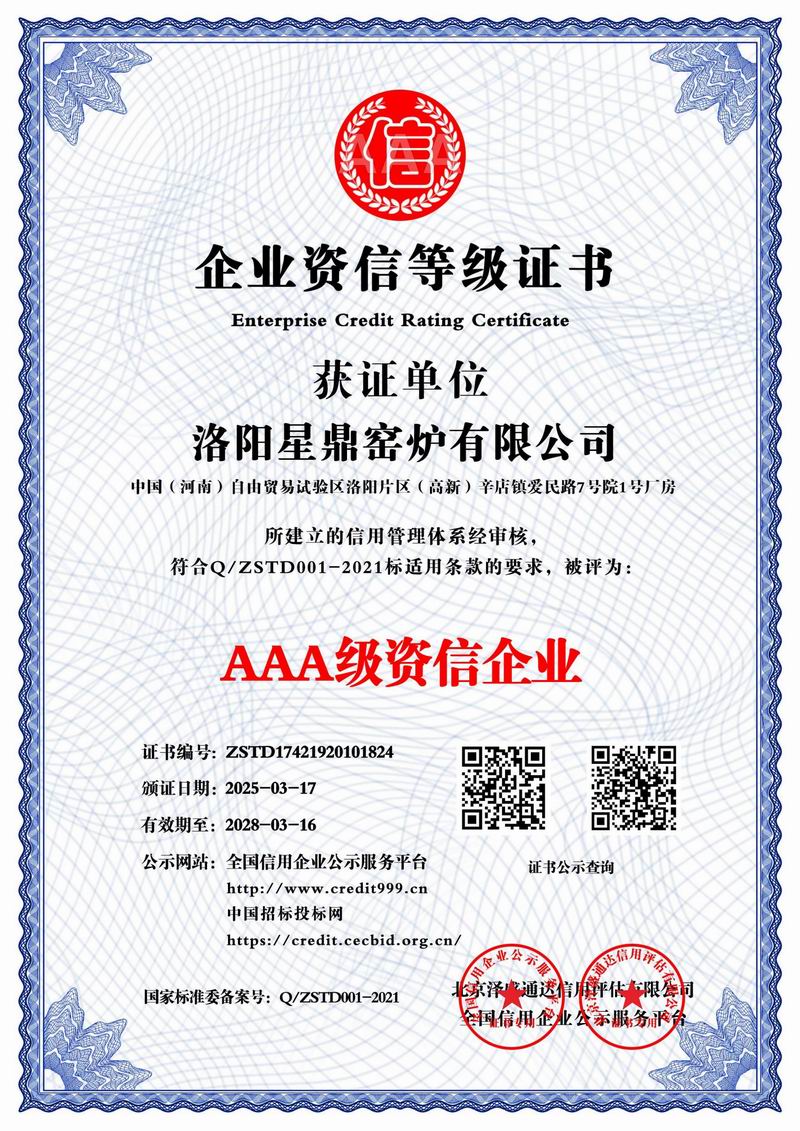 AAA級資信企業(yè)