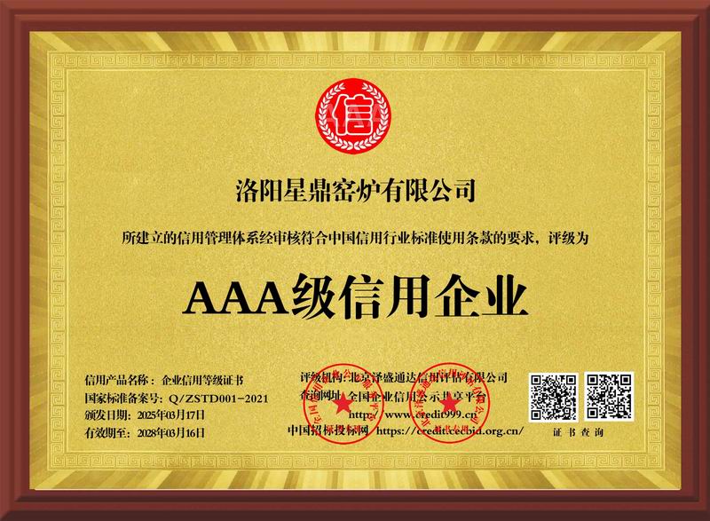 AAA級信用企業(yè)